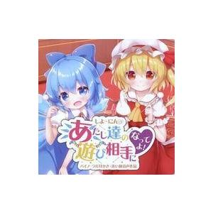 中古同人ドラマCDソフト しよーにんッ!あたし達の遊び相手になってよ! / SWEET HOLIQU...