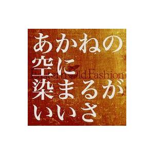 中古同人音楽CDソフト あかねの空に染まるがいいさ / Eastern Old Fashion