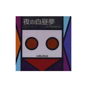 中古同人音楽CDソフト 夜の白昼夢 -Night daydream / AniLineBlack