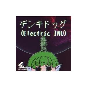 中古同人音楽CDソフト デンキドッグ(Electric INU) / 狐夢想屋