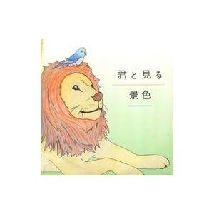 中古同人音楽CDソフト 君と見る景色 / ライチ