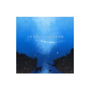 中古同人音楽CDソフト 5章 黒猫ピケと混沌の世界樹 / なないろらむね+