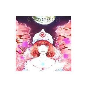 中古同人音楽CDソフト 東方異幻想(下) / HILARIS