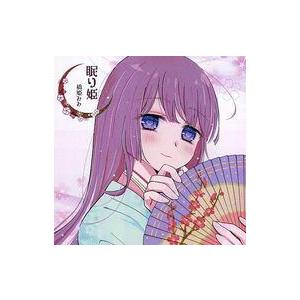 中古同人音楽CDソフト 眠り姫 / 橋姫みみ