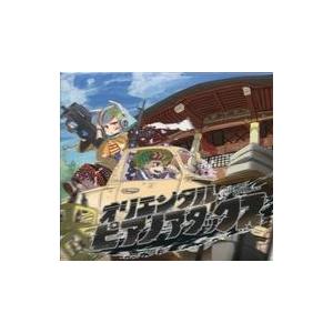 中古同人音楽CDソフト オリエンタルピアノアタックス / もぜ園