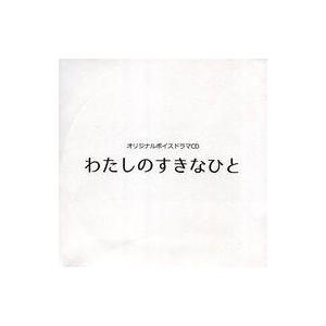 中古同人ドラマCDソフト わたしのすきなひと / M.D.O.