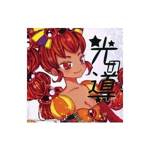 中古同人音楽CDソフト 光の導 / StoryJukeBox