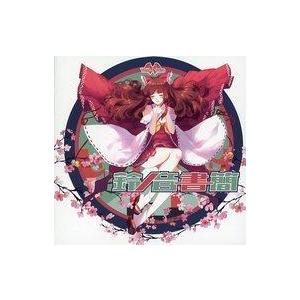 中古同人音楽CDソフト 鈴ノ音書簡 / Yonder Voice｜suruga-ya