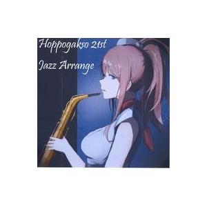 中古同人音楽CDソフト Hoppogakso 21st Jazz Arrange / 北方樂所