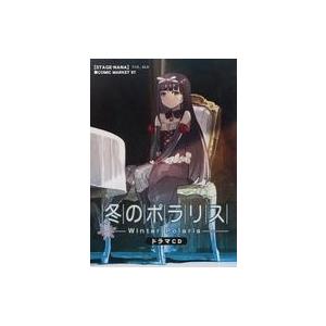 中古同人ドラマCDソフト 冬のポラリス -Winter Polaris- ドラマCD -STAGE-...