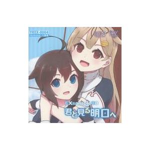 中古同人音楽CDソフト EXsample38「君と見る明日へ」 / 幽閉カタルシス＆少女フラクタル