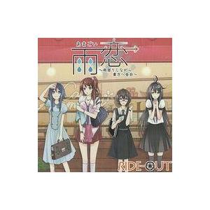 中古同人ドラマCDソフト 雨恋(あまごい) 〜雨宿りしながら貴方へ告白〜 / RIDE-OUT
