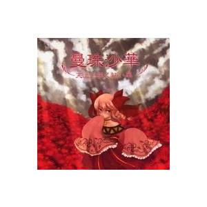 中古同人音楽CDソフト 曼珠沙華 〜天上に咲く紅い華〜 / カナデミライ