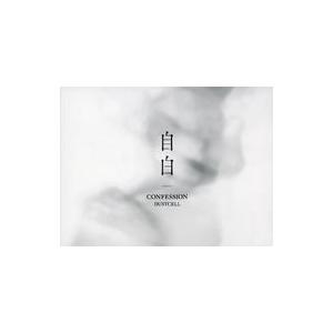 中古同人音楽CDソフト 自白[限定版]   神椿レコード
