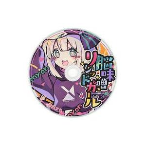 中古同人音楽CDソフト 脳味噌リジッドガール / 森羅万象