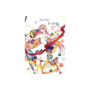 中古同人音楽CDソフト ドレスにまつわる / やみなべ屋