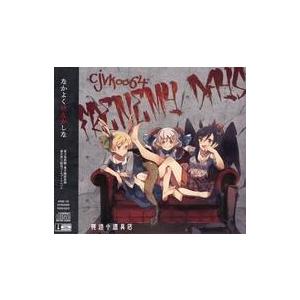 中古同人音楽CDソフト FRENEMY DAYS / 梶迫小道具店