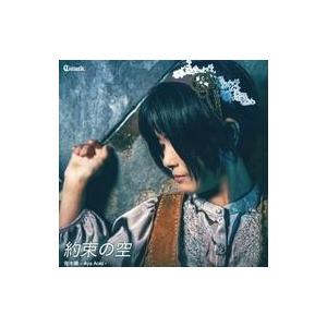 中古同人音楽CDソフト 約束の空 / Lunark