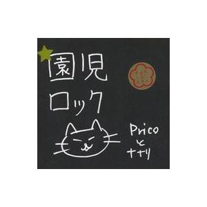 中古同人音楽CDソフト 園児ロック / まきななりのさーくる