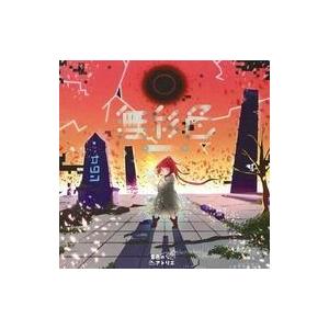 中古同人音楽CDソフト 無彩色エモーション / 音色のアトリエ