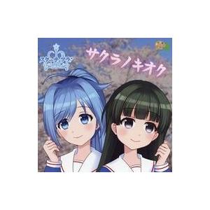 中古同人音楽CDソフト サクラノキオク / スターティアラ