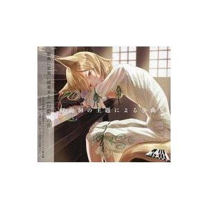 中古同人音楽CDソフト 虹龍洞の主題による小曲集 / As/Hi Piano