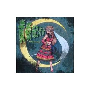 中古同人音楽CDソフト 黄昏紀行 / AGASHA RECORDS