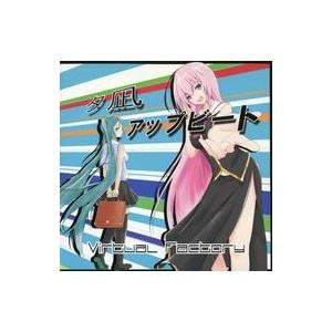 中古同人音楽CDソフト 夕凪アップビート / Virtual Factory