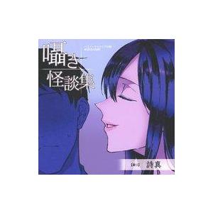 中古同人ドラマCDソフト 囁き怪談集 / 怪奇大成