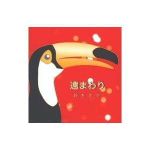 中古同人音楽CDソフト 遠まわり / ライチ