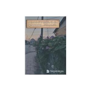 中古同人音楽CDソフト ノスタルジアを探して-2- / Degistalgia.