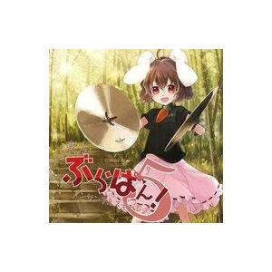 中古同人音楽CDソフト 東方ぶらばん! 〜アンサンブルステージ5〜 / 東方吹奏樂団大阪支部