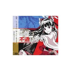 中古同人音楽CDソフト この巫女、不遜につき。 / As/Hi ROCK