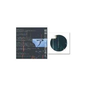 中古同人音楽CDソフト 精神に対する歪な考え。[レコード付] / アメリカ民謡研究会
