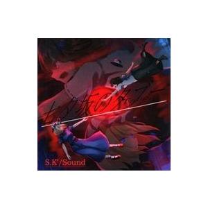 中古同人音楽CDソフト 七夕坂のタブー / S.K’/Sound