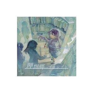 中古同人音楽CDソフト 理想郷へのプロンプト / づ