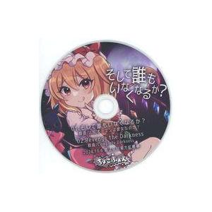 中古同人音楽CDソフト そして誰もいなくなるか? / ちょこふぁん