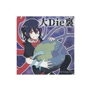 中古同人音楽CDソフト 大Die裏 / All Strings Drive