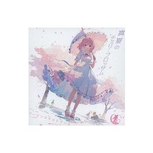 中古同人音楽CDソフト 真夏のチェリーブロッサム / フーリンキャットマーク