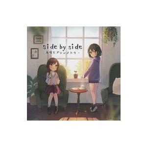 中古同人音楽CDソフト side by side / 魚座とアシンメトリー