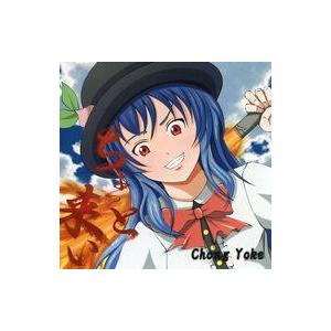 中古同人音楽CDソフト ちょっと来い / Chong Yoke