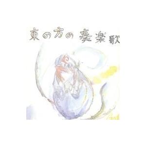 中古同人音楽CDソフト 東の方の奏楽歌 / Gothic
