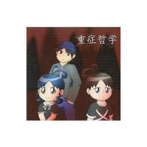 中古同人ドラマCDソフト 重症哲学 / デコましまし
