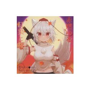 中古同人音楽CDソフト 赤燃ゆる、紅葉と椛 / アンノウン・サウンド
