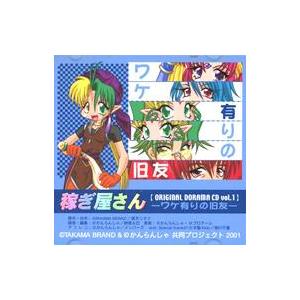 中古同人ドラマCDソフト 稼ぎ屋さん -ワケ有りの旧友- / TAKAMA BRAND＆かんらんしゃ