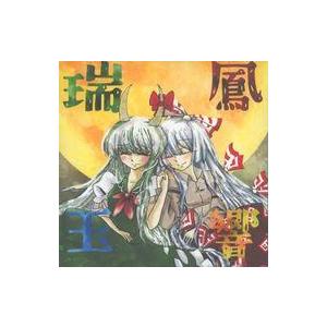 中古同人音楽CDソフト 瑞鳳玉響 / Crown cross Crawl