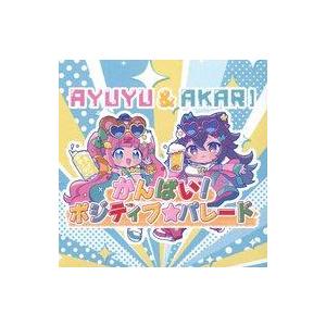 中古同人音楽CDソフト かんぱい!ポジティブ★パレ-ド / ツキヨミ