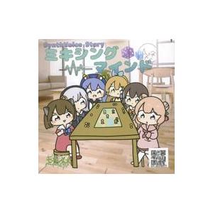 中古同人ドラマCDソフト SynthVoice Story ミキシングマインド / モナルダの木