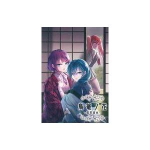 中古同人ドラマCDソフト 鳥篭ノ花-落花流水- 前編 / 希望のでこぽん