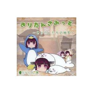中古同人音楽CDソフト きりたんさみっと 〜きりたんたちの秘宝〜 / モナルダの木